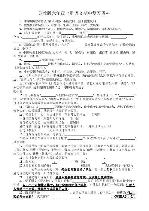 苏教版六年级上册语文期中复习汇总(课文内容部分)