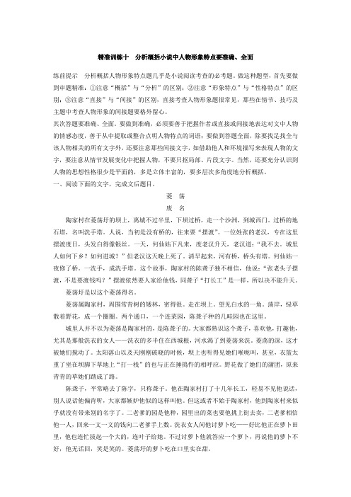 2018年高考语文江苏专版二轮复习文档：第二章 文学类文本阅读 精准训练十 Word版含答案