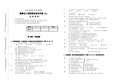 初级维修电工理论含答案(A3纸)