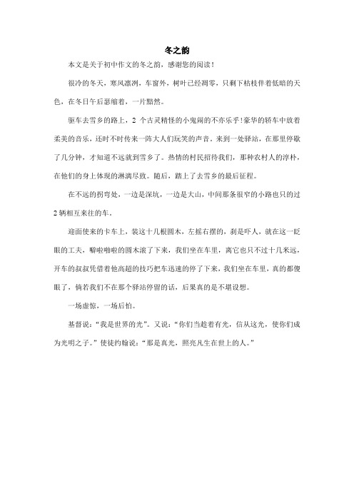 冬之韵_初中作文_1