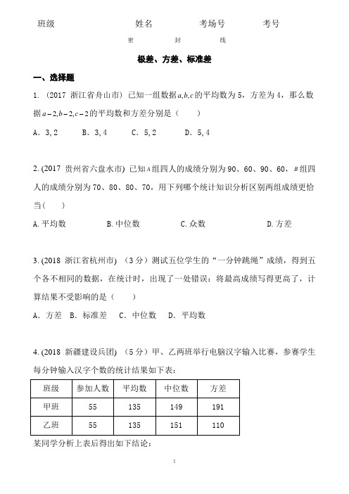 7.1.4  2020中考数学复习：《极差、方差、标准差》近8年全国中考题型大全(含答案)