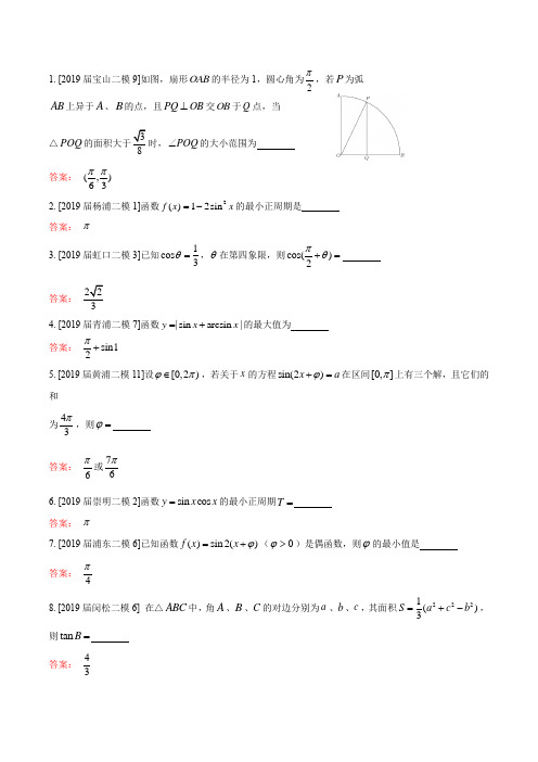 19届二模三角小题汇编