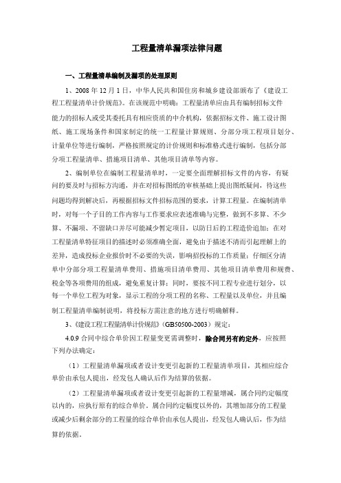 工程量清单漏项法律问题