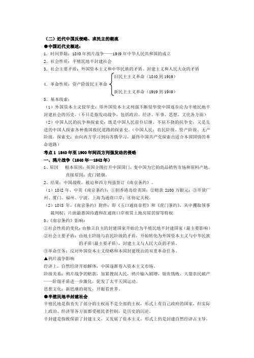 高一历史必修一知识要点复习专题二