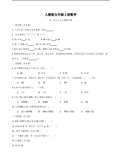 人教版五年级上册数学  小数乘小数  同步练习