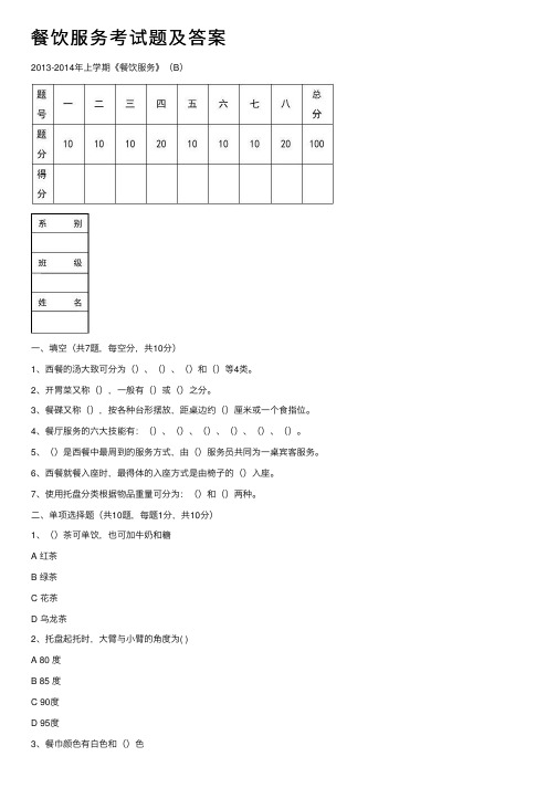 餐饮服务考试题及答案