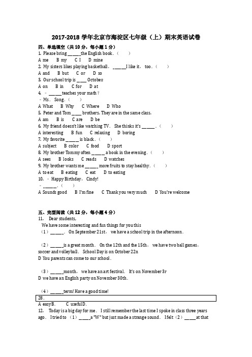 英语_2017-2018学年北京市海淀区七年级(上)期末英语试卷真题(含答案)
