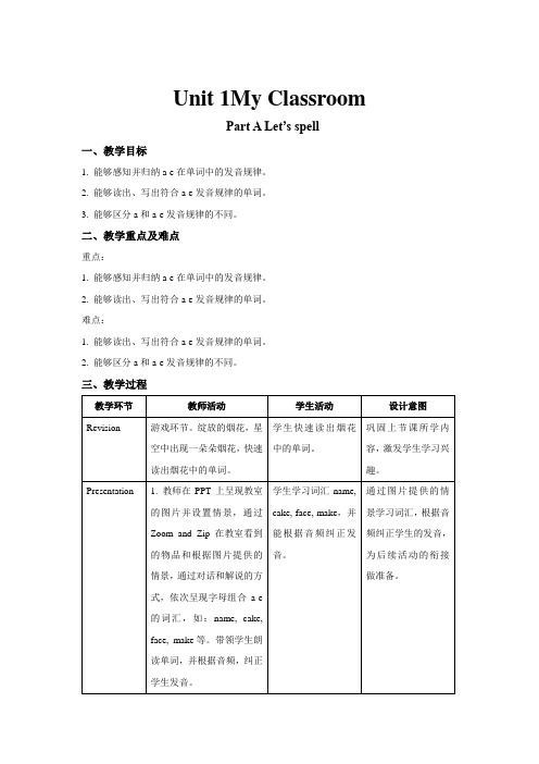 人教PEP四上-Unit 1 My classroom Part A Let’s spell(教案)