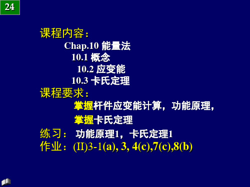 10 能量法-1课件