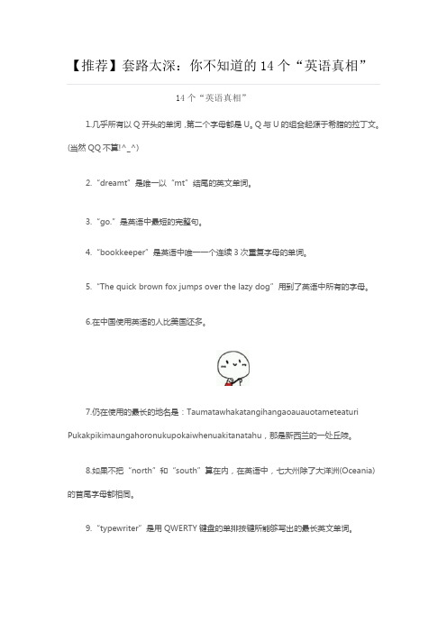 套路太深：你不知道的14个“英语真相”