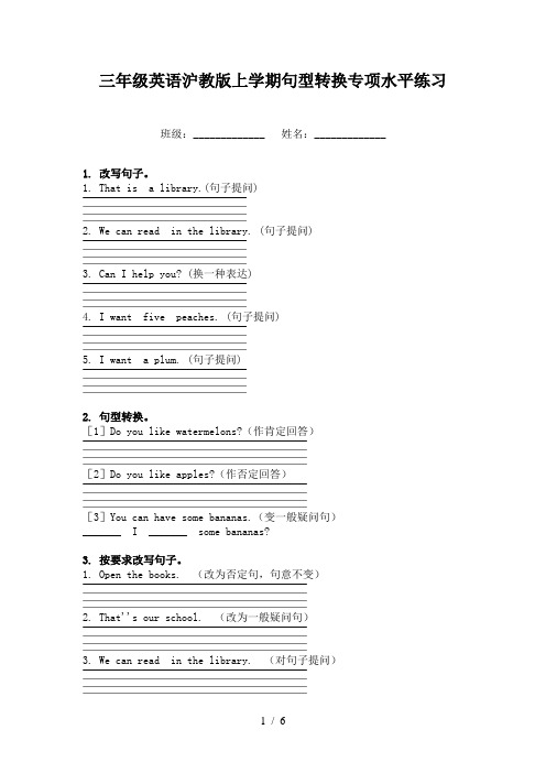 三年级英语沪教版上学期句型转换专项水平练习