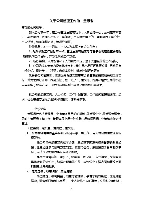 关于房地产公司一些管理工作的思考