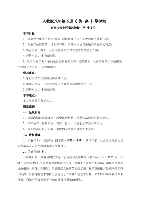 《海 燕》导学案