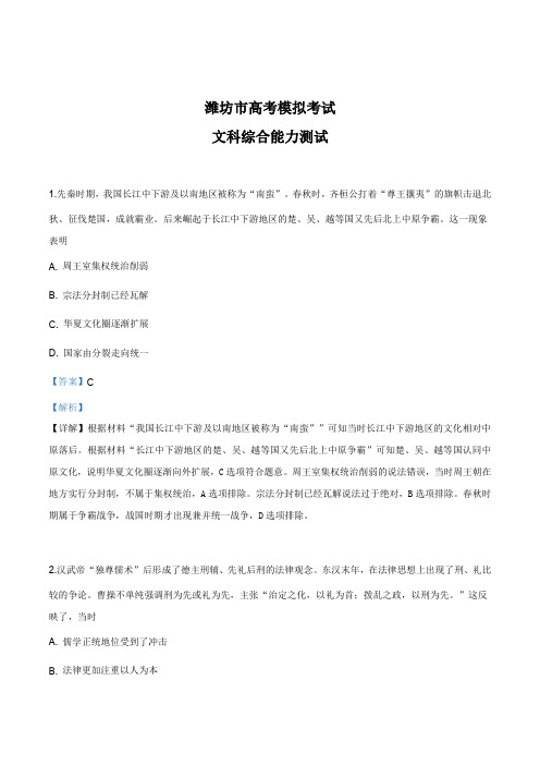 山东省潍坊市2019届高三下学期高考模拟(一模)考试文科综合历史试题(解析版)