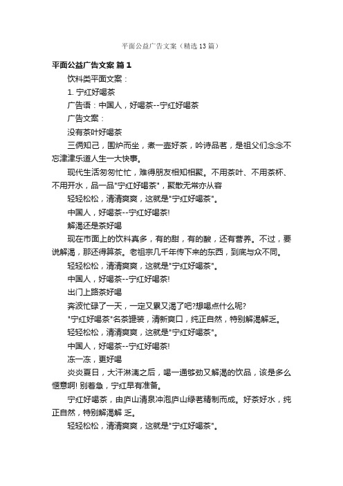 平面公益广告文案(精选13篇)