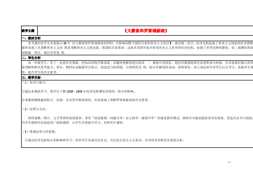 山东省高中历史 第15课 大萧条与罗斯福新政教案43 岳麓版必修2