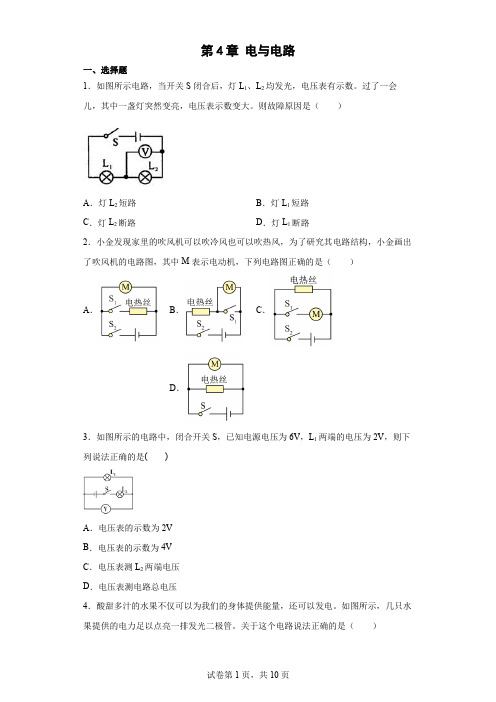 第4章电与电路习题(含答案)