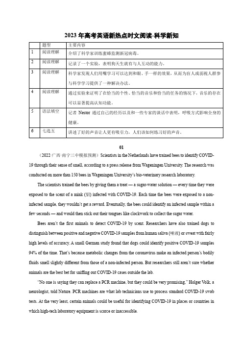 2023年高考英语新时政热点阅读 15 科学新知(含解析)