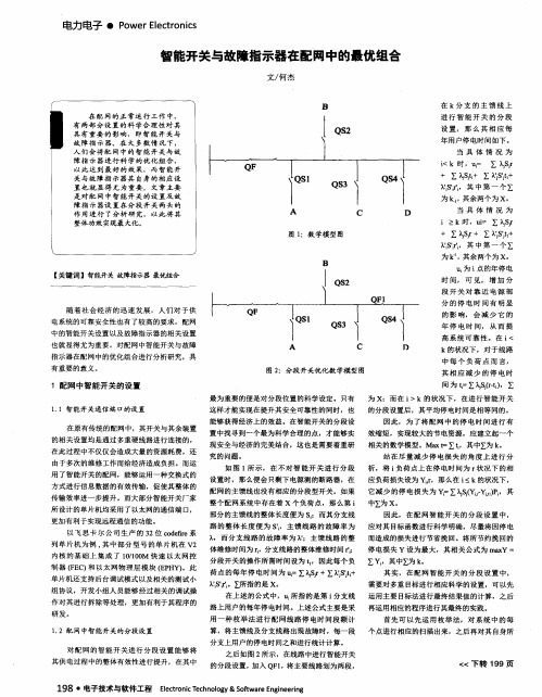 智能开关与故障指示器在配网中的最优组合