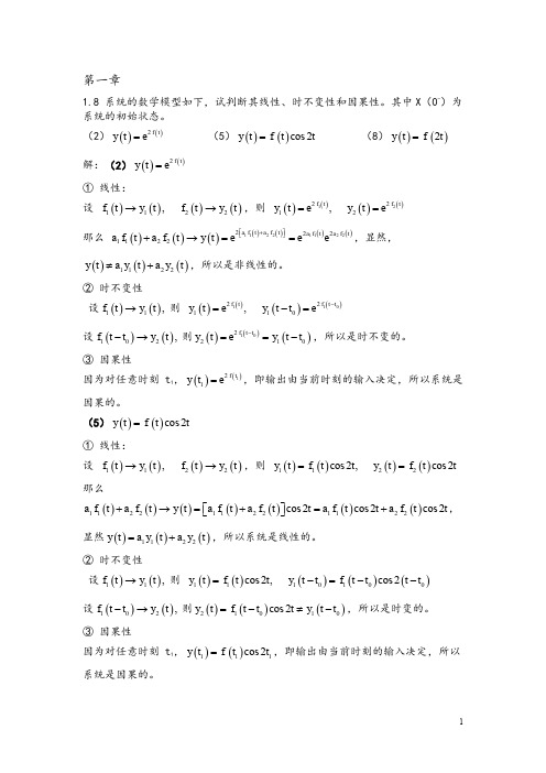 徐亚宁 信号与系统全部作业的参考答案汇编