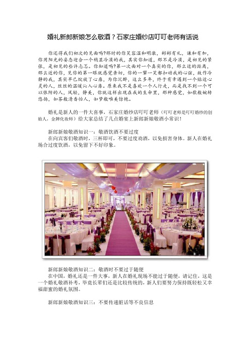 婚礼新郎新娘怎么敬酒？石家庄婚纱店叮叮老师有话说