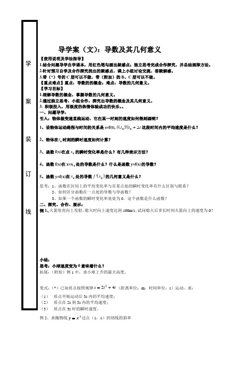 2009山东省昌乐二中高二数学选修导学案编制