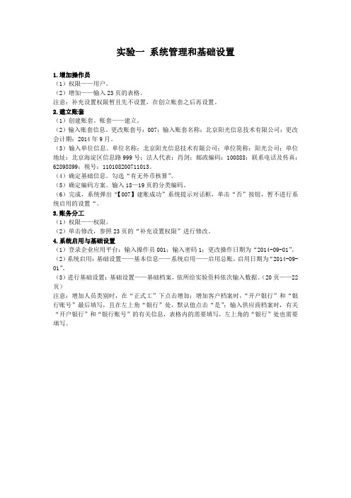 会计信息系统 实验一 操作步骤