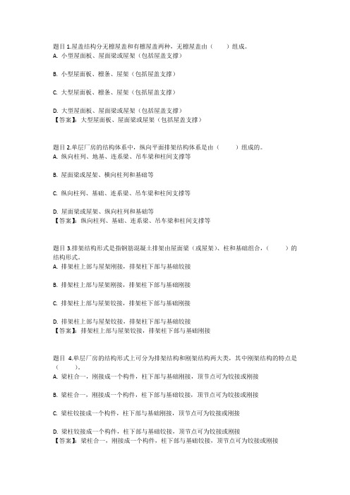 国开电大房屋建筑混凝土结构设计形考任务四参考答案