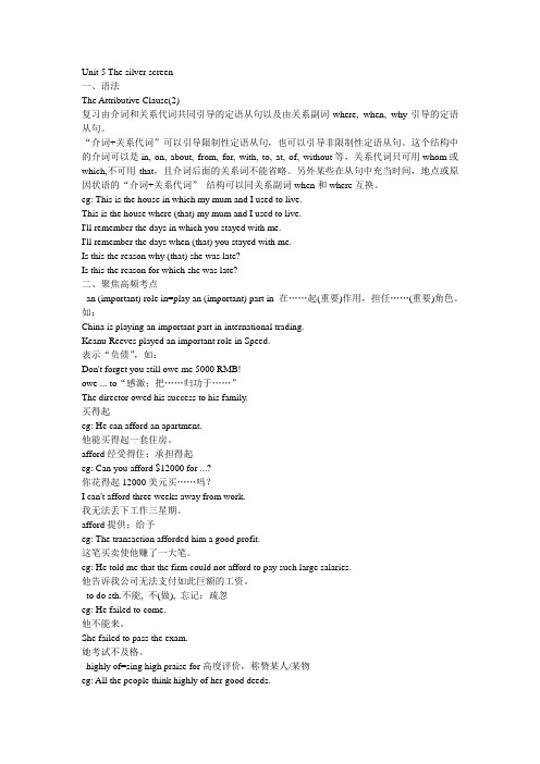 人教版备战2012年英语教材高一重难点梳理Unit5 The silver screen教案