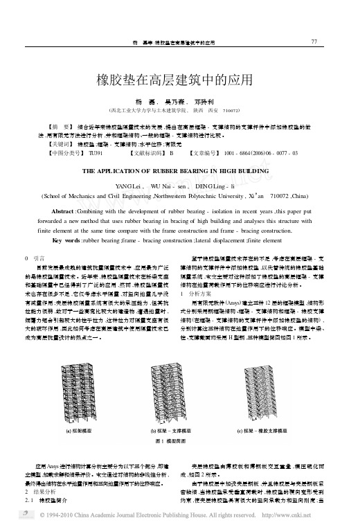 橡胶垫在高层建筑中的应用