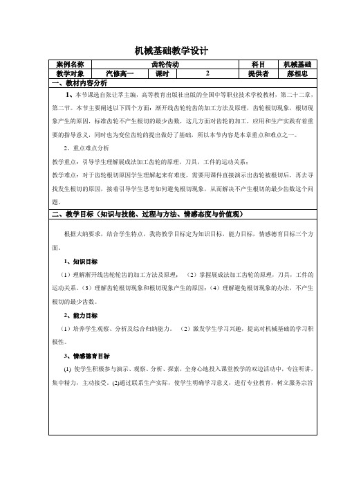 郝老师齿轮传动教学设计