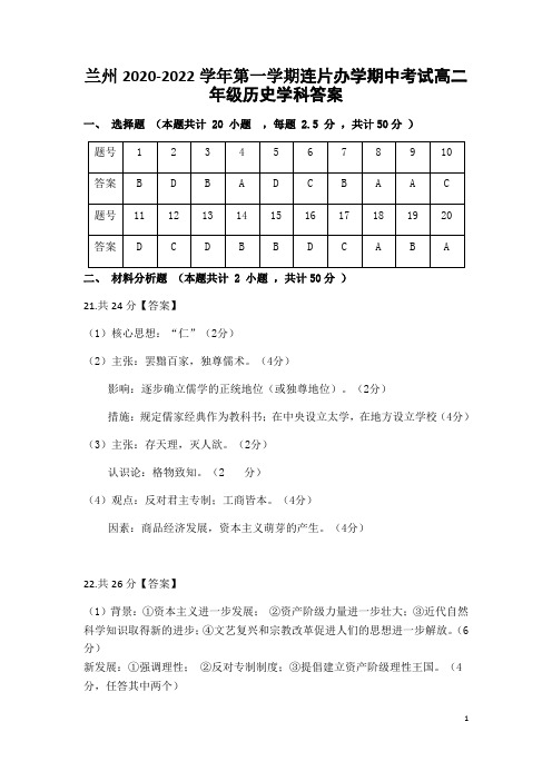 甘肃省兰州市第四片区2020-2021学年高二上学期期中考试历史(文)答案