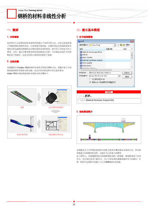 Midas FEA操作例题