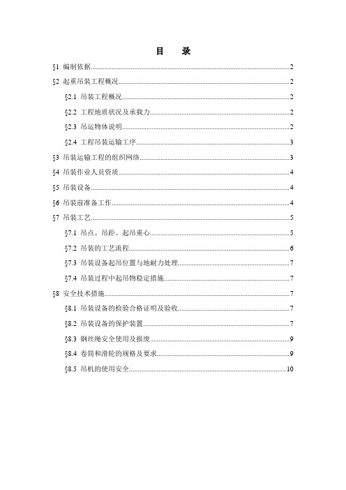 某轨道起重吊装施工方案