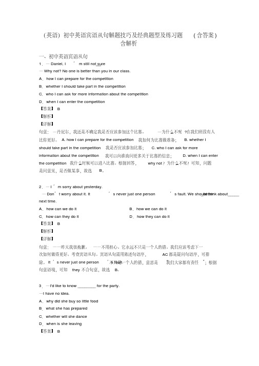 (英语)初中英语宾语从句解题技巧及经典题型及练习题(含答案)含解析