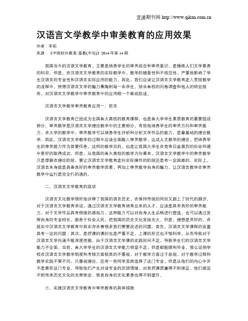 汉语言文学教学中审美教育的应用效果