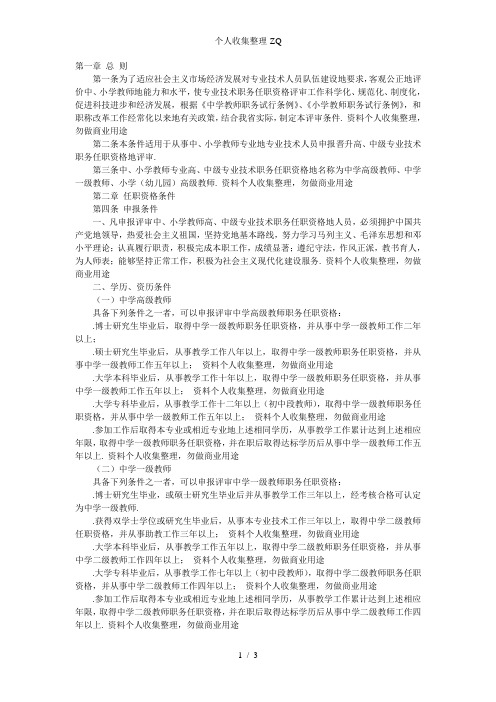 湖北省中小学教师职称评定细则评审条件