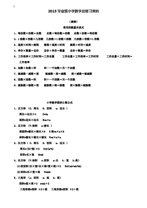 小学六年级数学教案-2020毕业班北师大版小学数学总复习资料