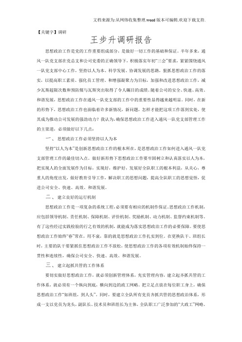 【调研】浅谈基层党支部做好思想政治工作之我见