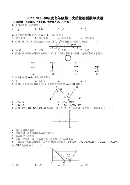 2022-2023学年湖南师大附中教育集团七年级第二学期期中数学试卷