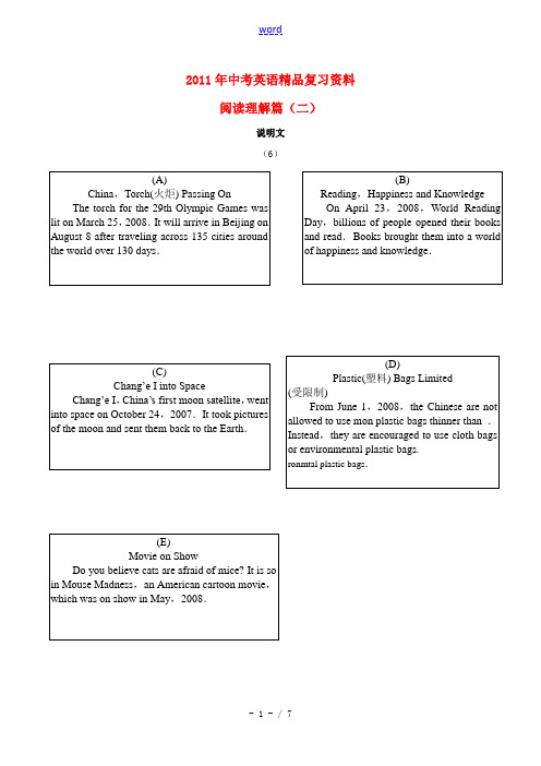 2011年中考英语精品复习资料 阅读理解说明文篇(二)