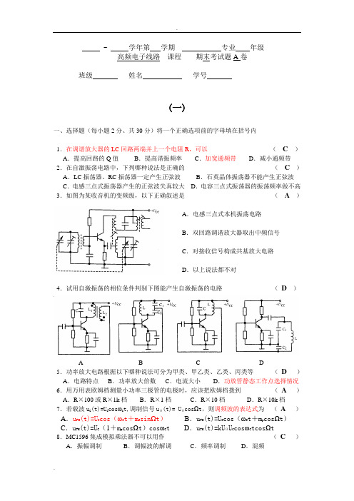 高频电子线路复习题(含答案)