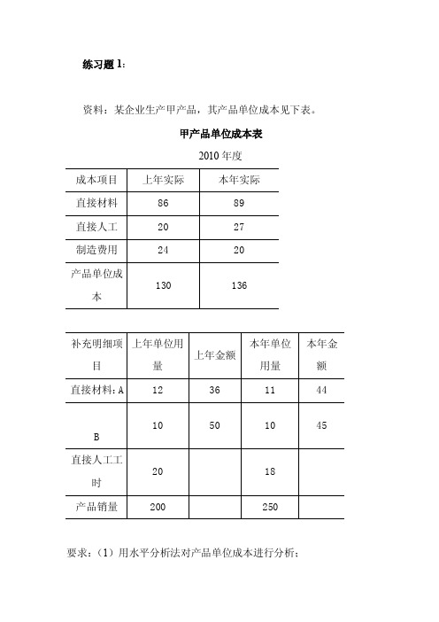 财务报表作业及答案1（1）