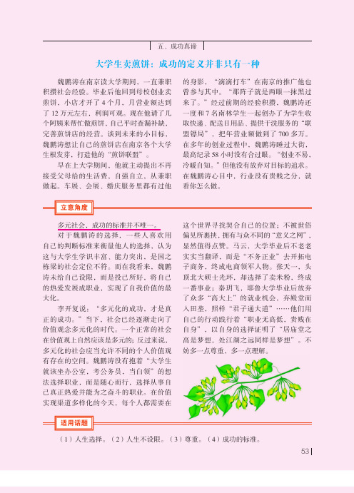 大学生卖煎饼：成功的定义并非只有一种