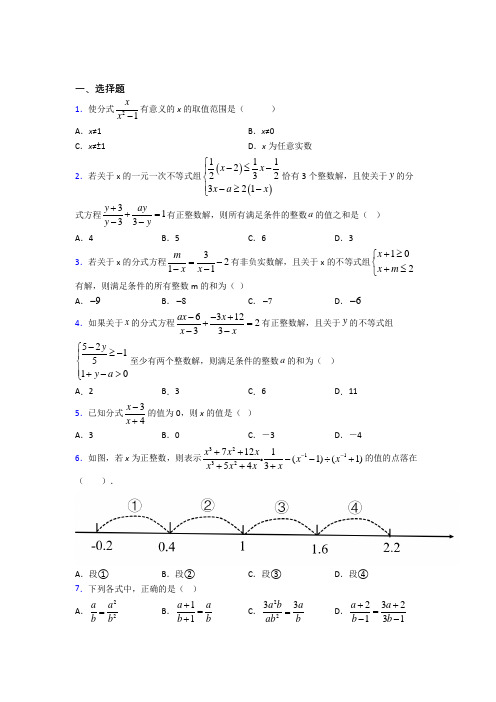 人教版初中八年级数学上册第十五章《分式》知识点(含答案解析)(1)