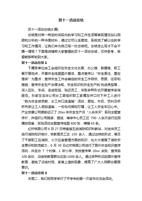 双十一活动总结