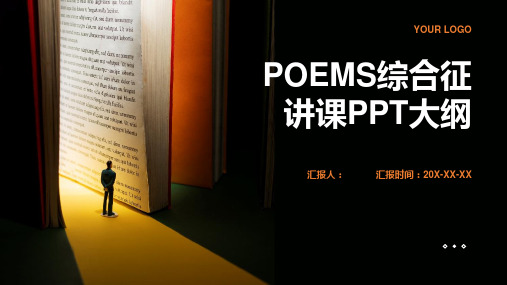 POEMS综合征讲课PPT课件