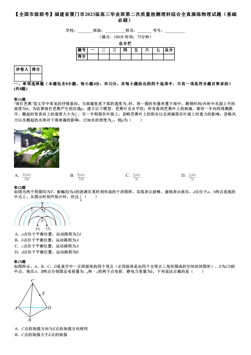 【全国市级联考】福建省厦门市2023届高三毕业班第二次质量检测理科综合全真演练物理试题(基础必刷)