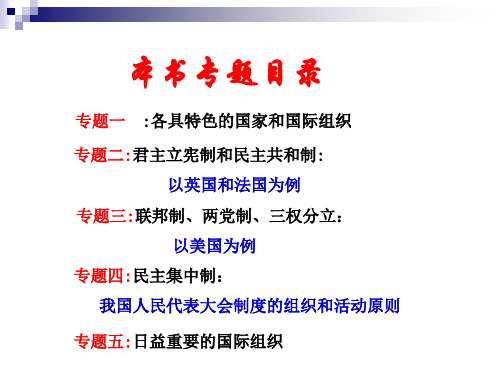 高中政治人教版选修三专题1.1国家的本质 课件(共28张PPT)