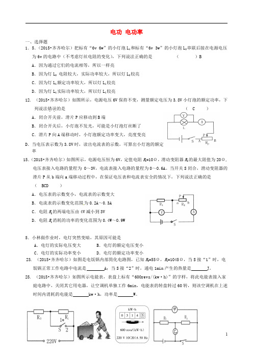 全国各地2015年中考物理试题汇编-电功-电功率